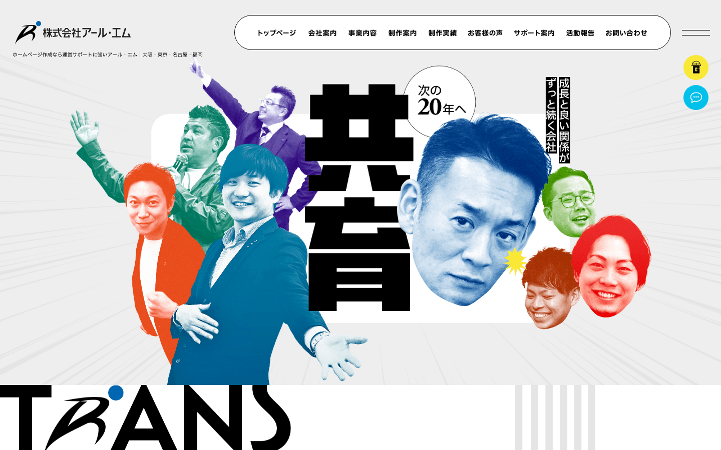 株式会社アール・エム 公式サイトのスクリーンショット