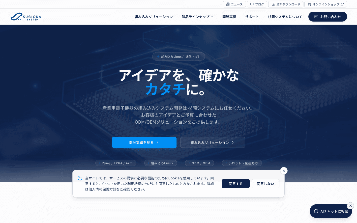 杉岡システム株式会社 公式サイトのスクリーンショット