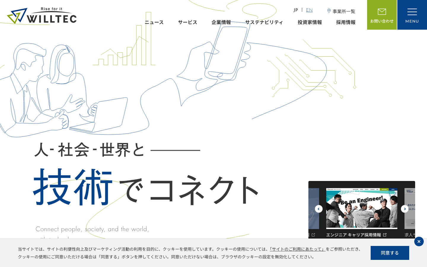 株式会社ウイルテック 公式サイトのスクリーンショット