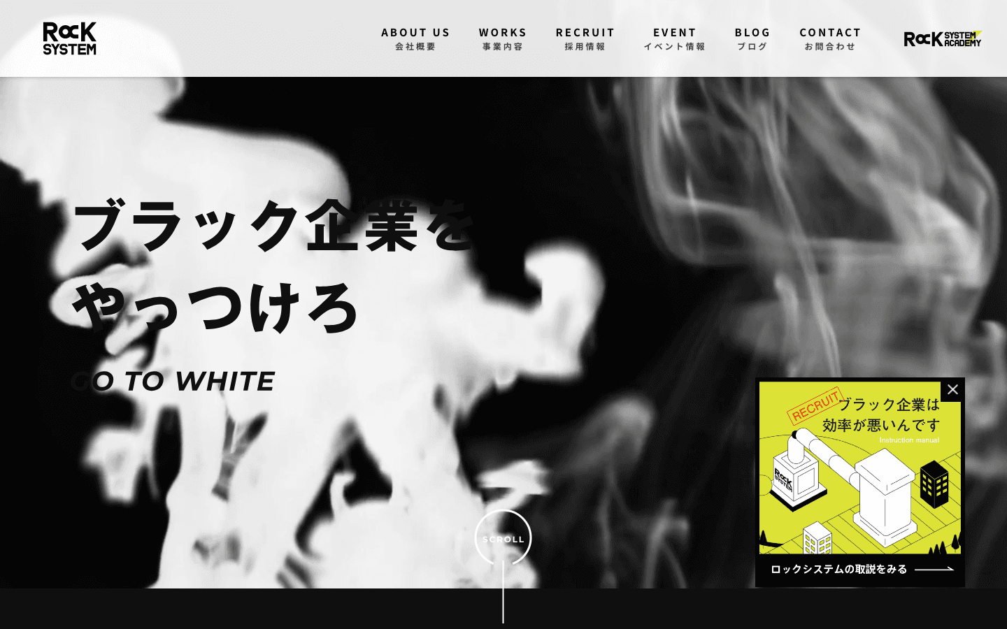 株式会社ロックシステム 公式サイトのスクリーンショット