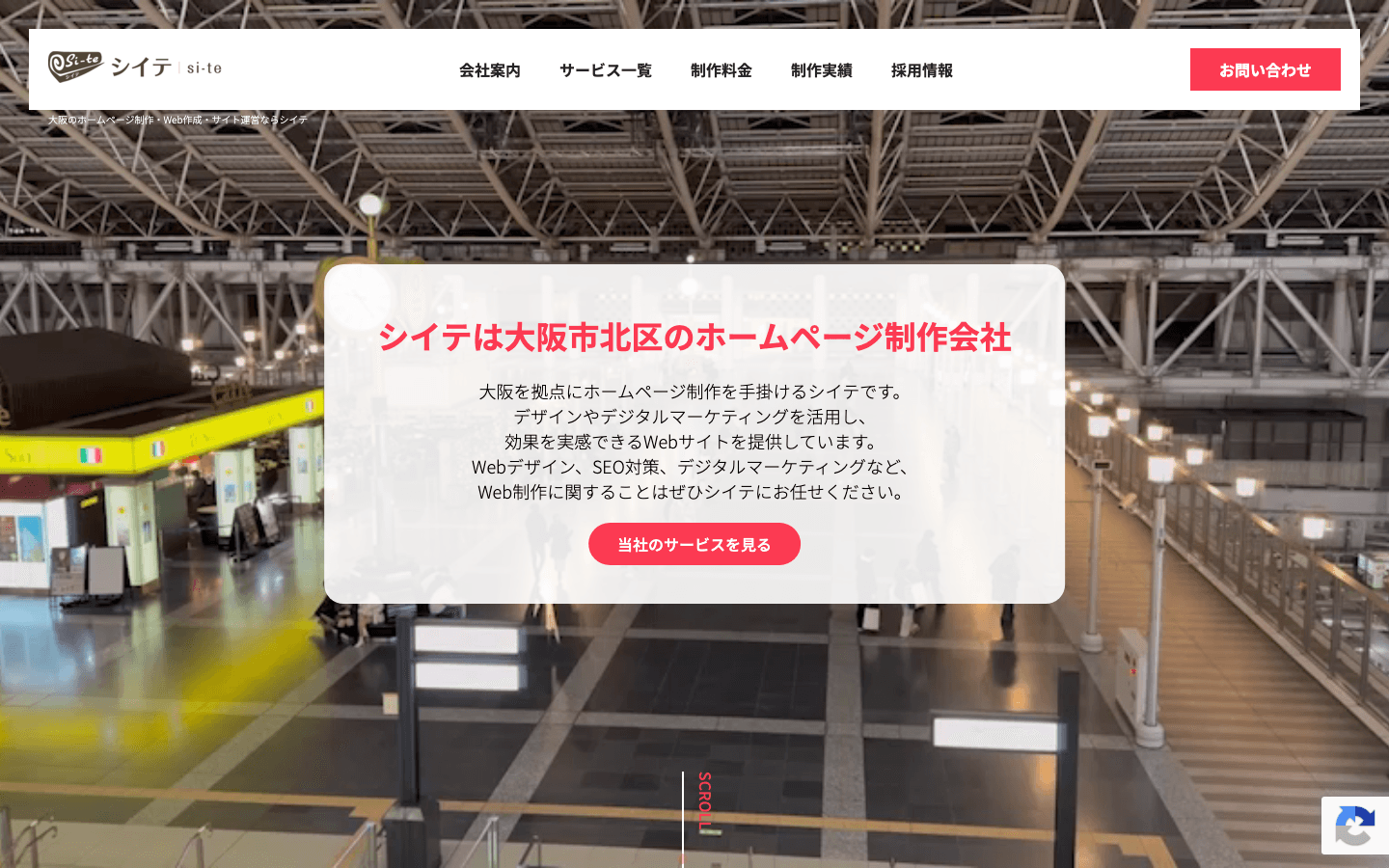 株式会社シイテ 公式サイトのスクリーンショット