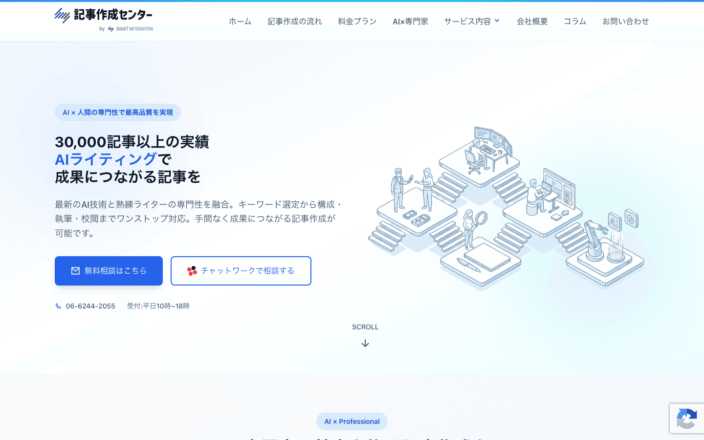 株式会社スマートインフォメーション 公式サイトのスクリーンショット