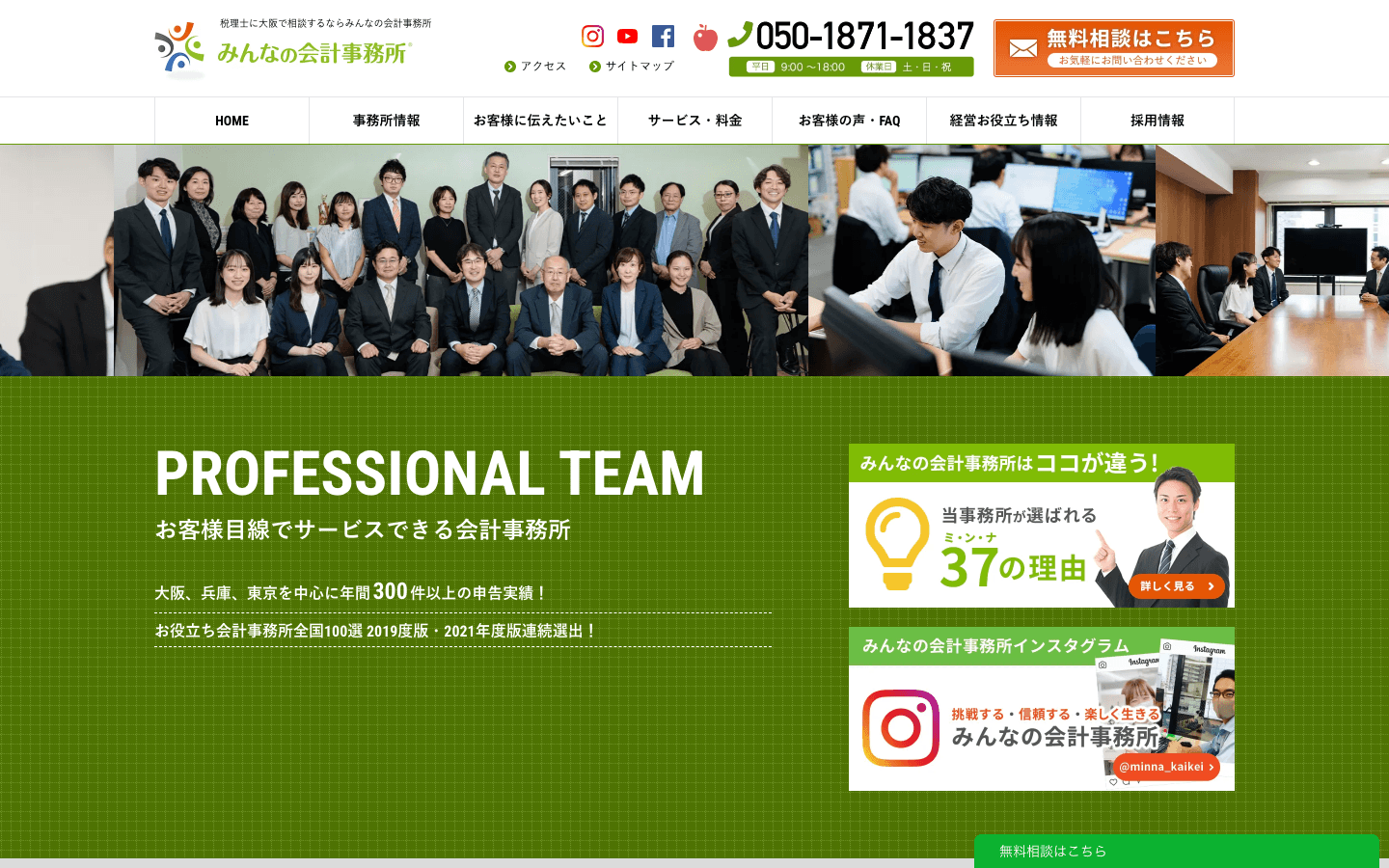 税理士法人みんなの会計事務所 公式サイトのスクリーンショット