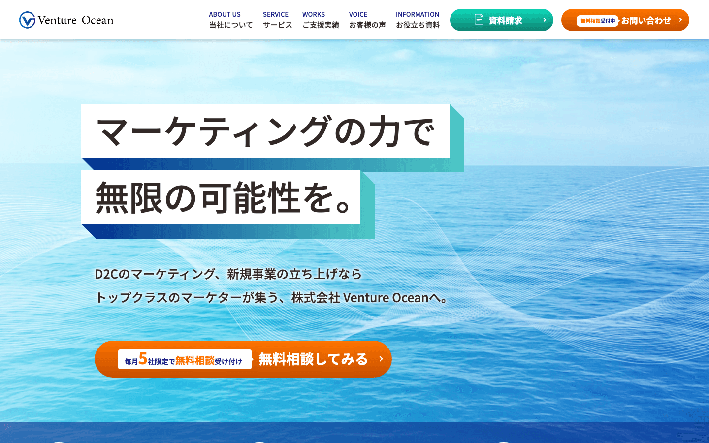 株式会社Venture Ocean 公式サイトのスクリーンショット