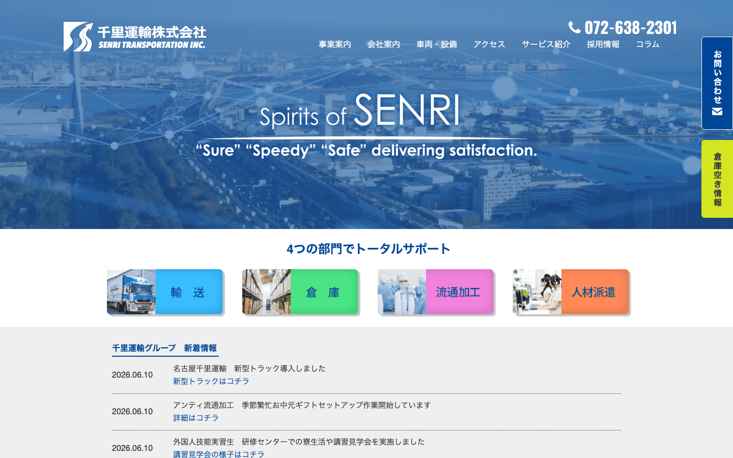 千里運輸株式会社 公式サイトのスクリーンショット