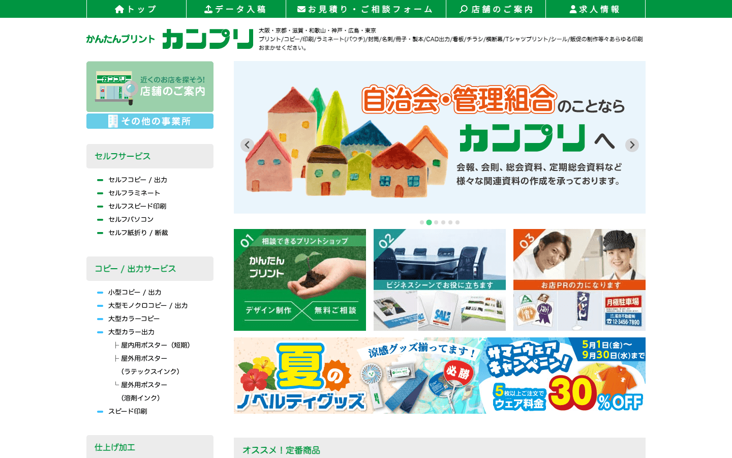 株式会社カンプリ 公式サイトのスクリーンショット