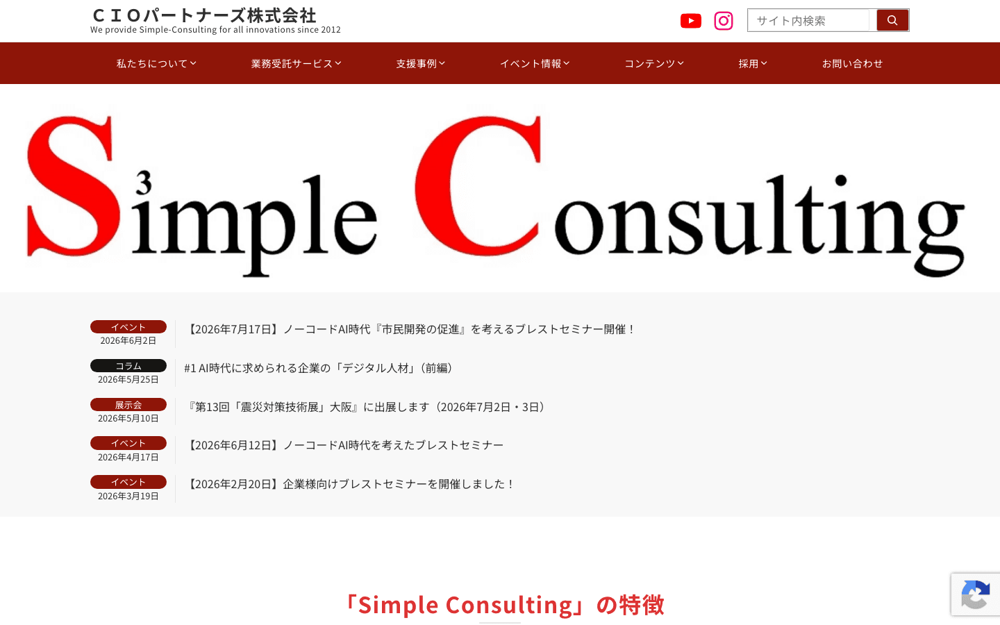 CIOパートナーズ株式会社 公式サイトのスクリーンショット