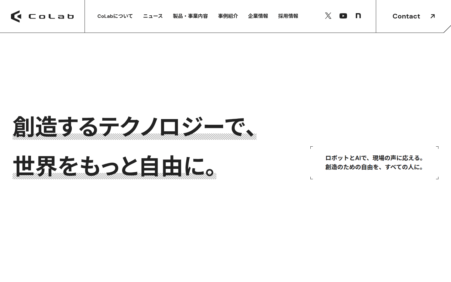 株式会社CoLab 公式サイトのスクリーンショット