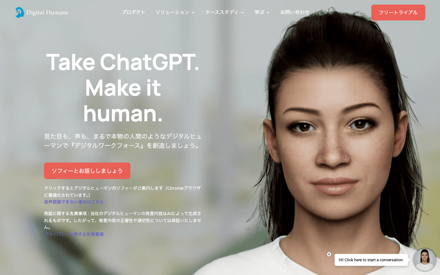 デジタルヒューマン株式会社 公式サイトのスクリーンショット