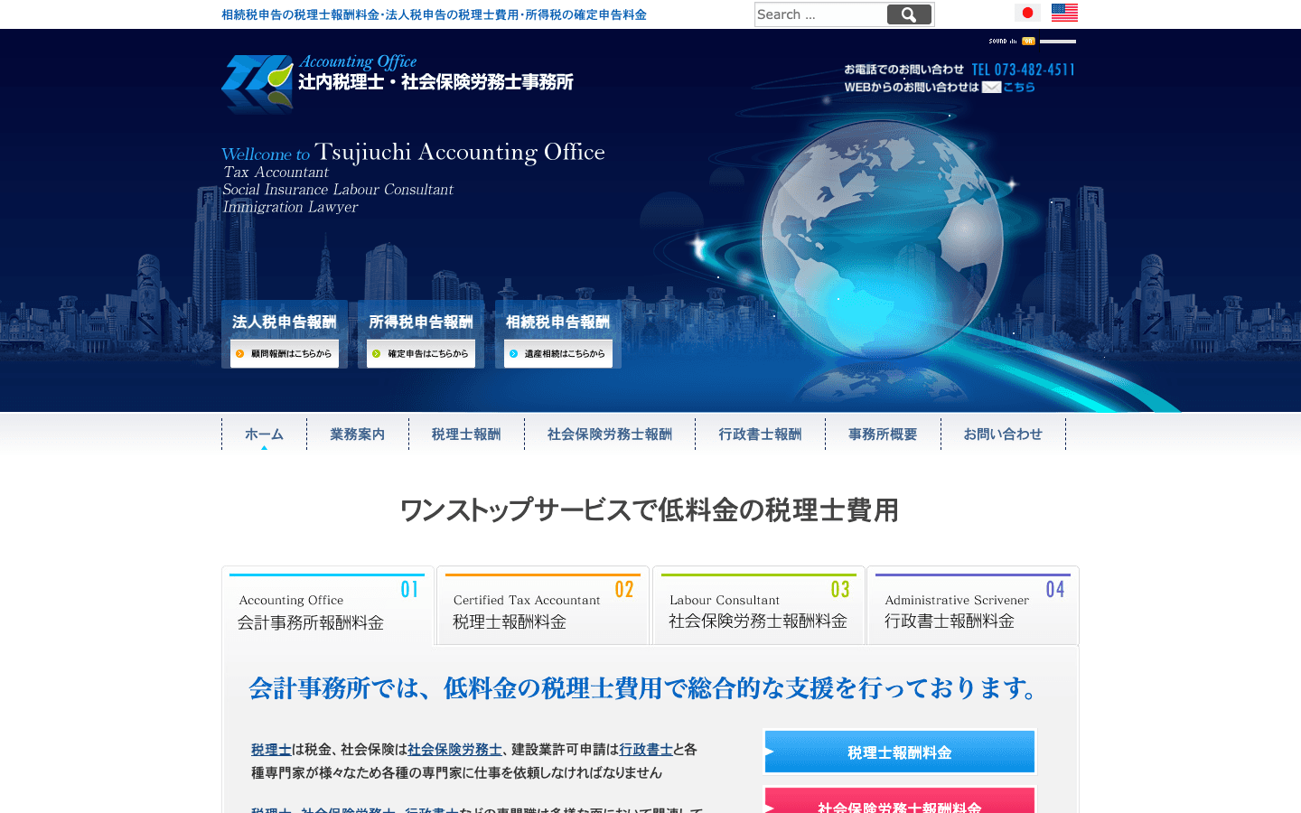 辻内税理士事務所 公式サイトのスクリーンショット