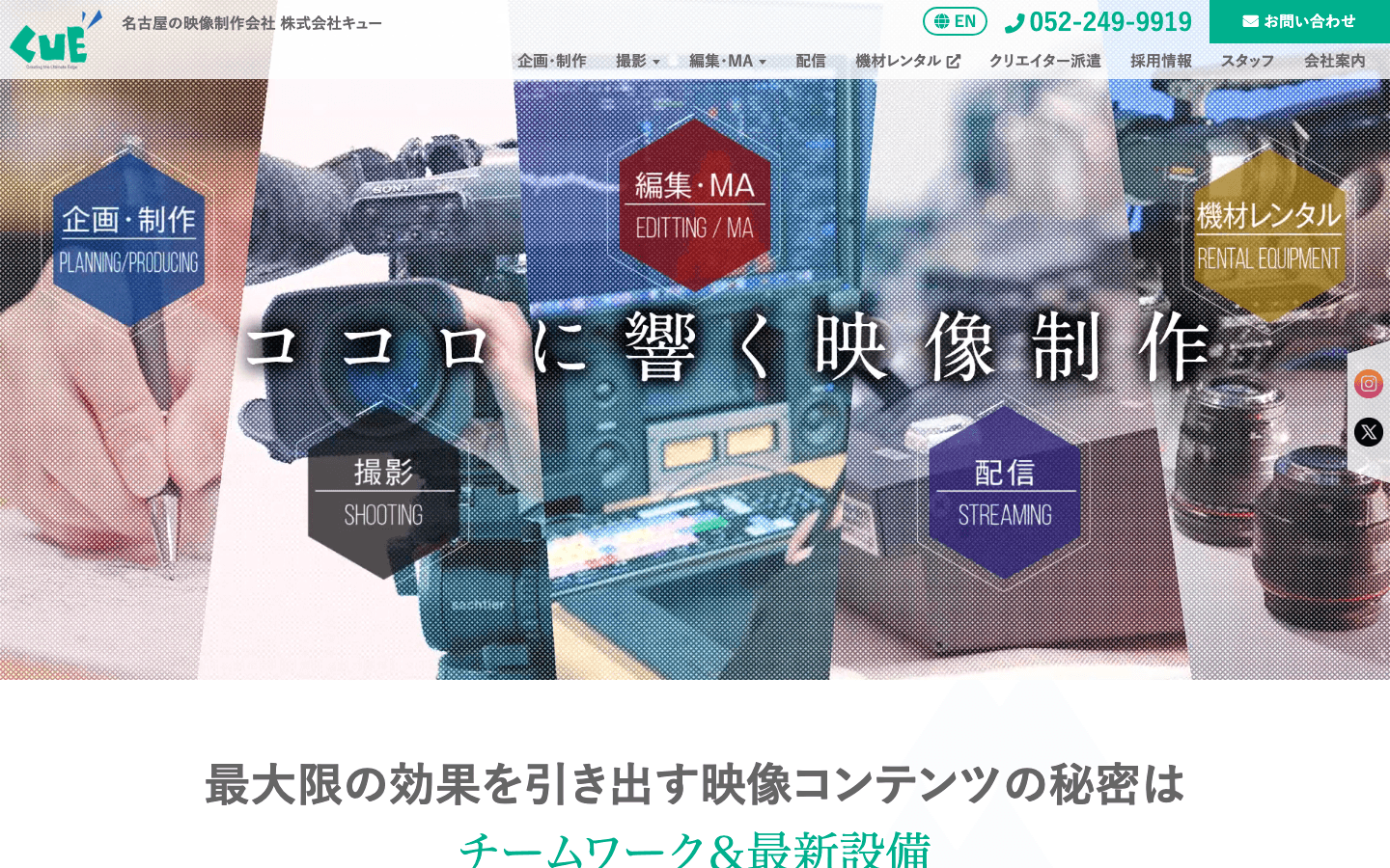 株式会社キュー 公式サイトのスクリーンショット