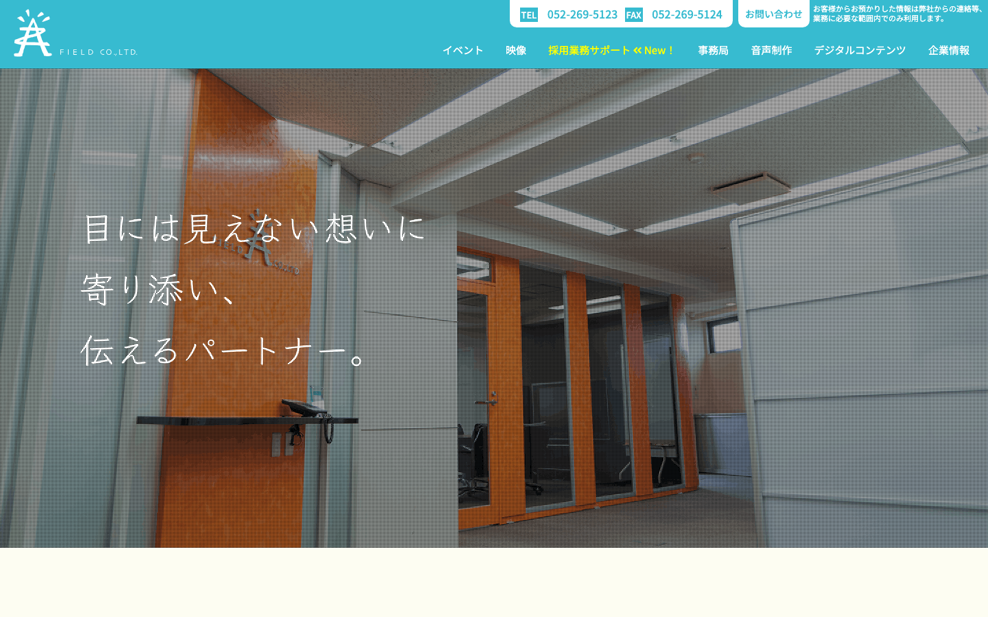 株式会社フィールド 公式サイトのスクリーンショット