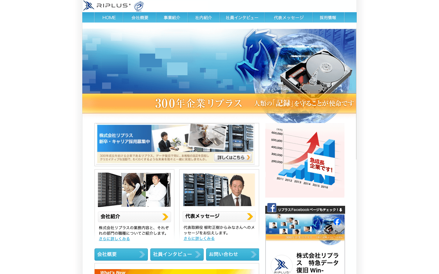 株式会社リプラス 公式サイトのスクリーンショット