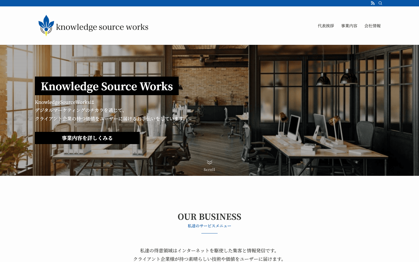 株式会社ナレッジソースワークス 公式サイトのスクリーンショット
