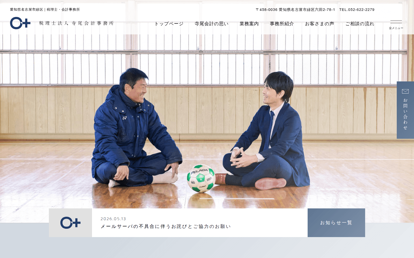 税理士法人 寺尾会計事務所 公式サイトのスクリーンショット