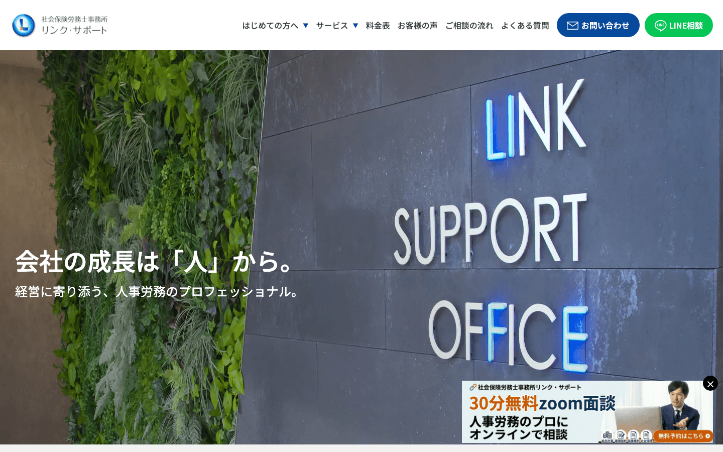 株式会社リンク・コンサルティング 公式サイトのスクリーンショット