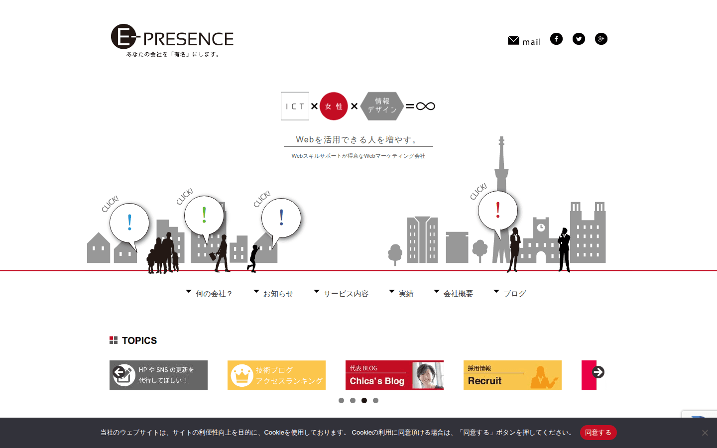 株式会社E プレゼンス 公式サイトのスクリーンショット