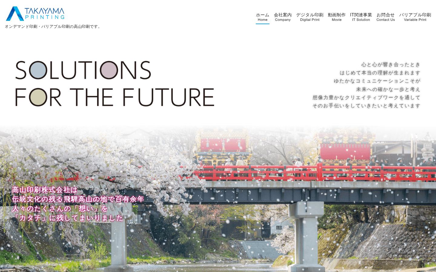 高山印刷株式会社 公式サイトのスクリーンショット