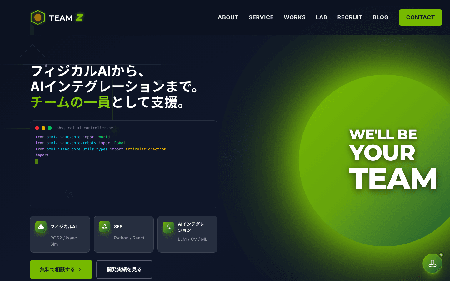 株式会社チームゼット 公式サイトのスクリーンショット