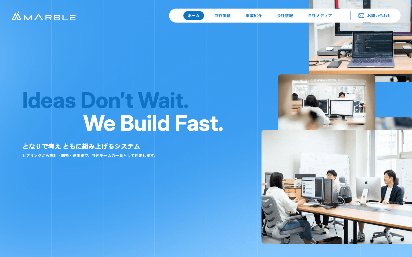 株式会社MARBLE 公式サイトのスクリーンショット