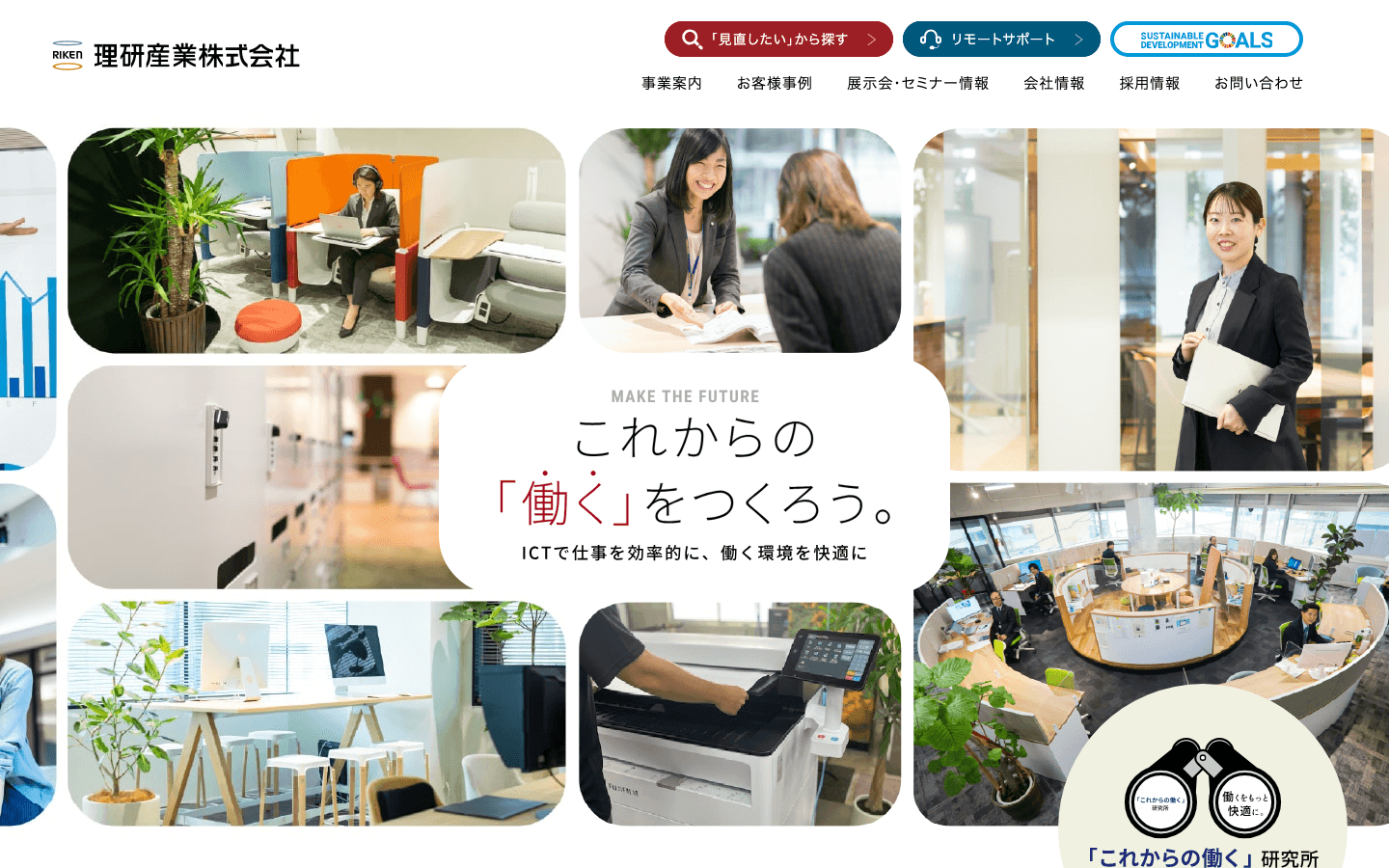 理研産業株式会社 公式サイトのスクリーンショット