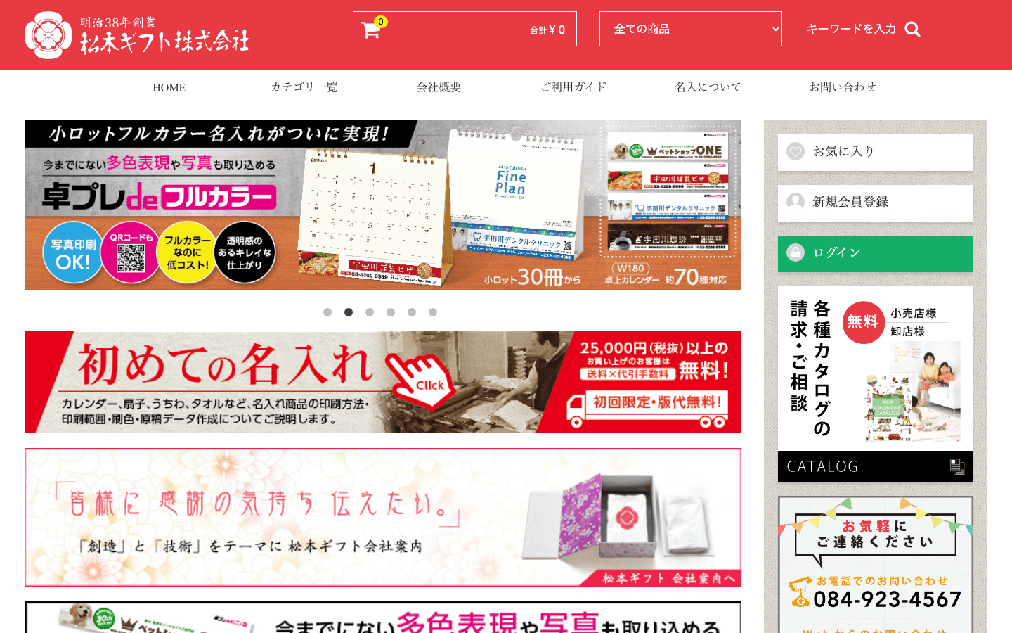 松本ギフト株式会社 公式サイトのスクリーンショット