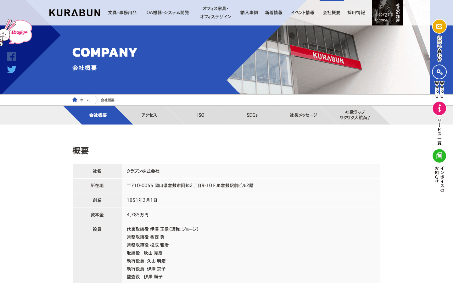 クラブン株式会社 公式サイトのスクリーンショット