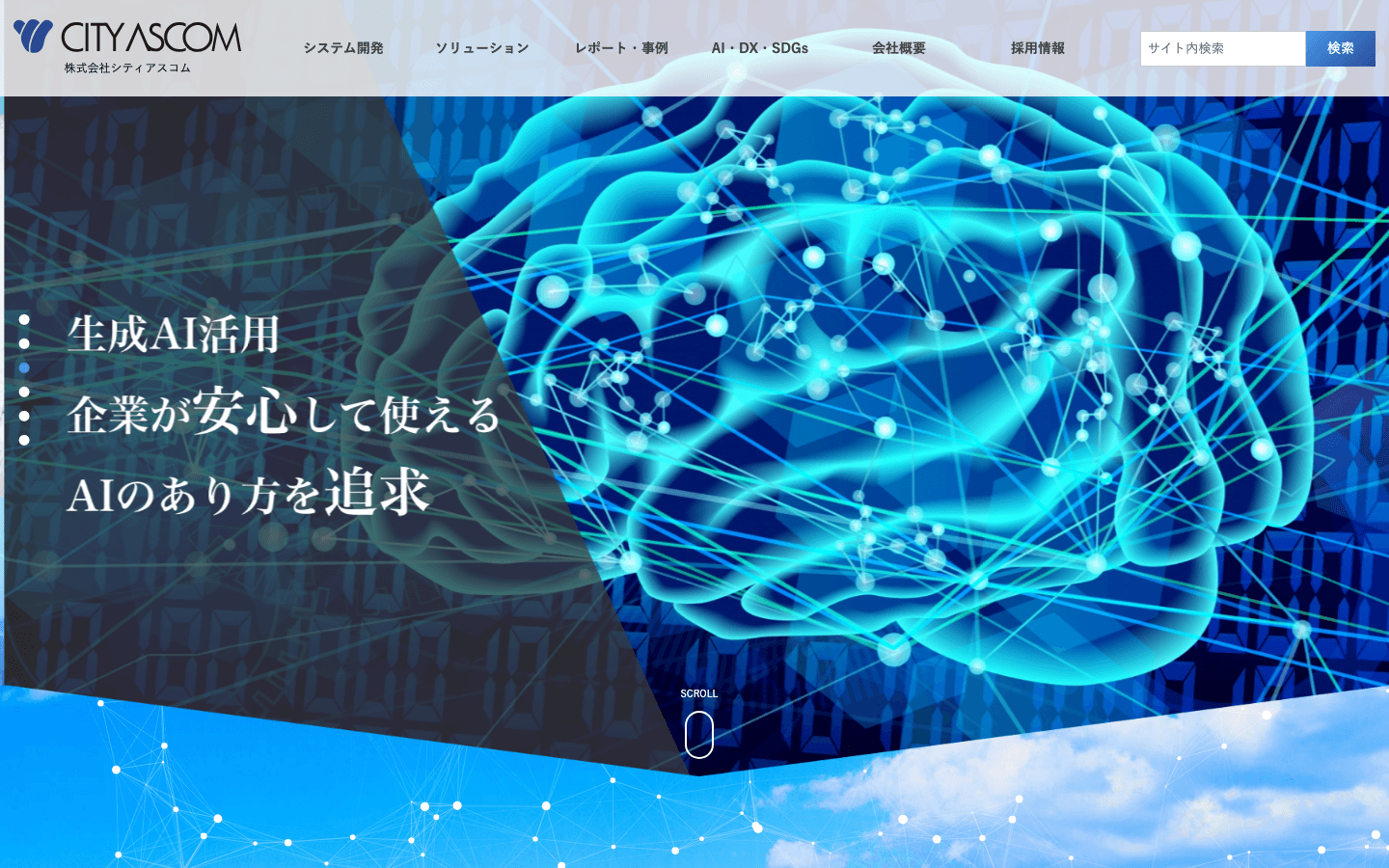 株式会社シティアスコム 公式サイトのスクリーンショット
