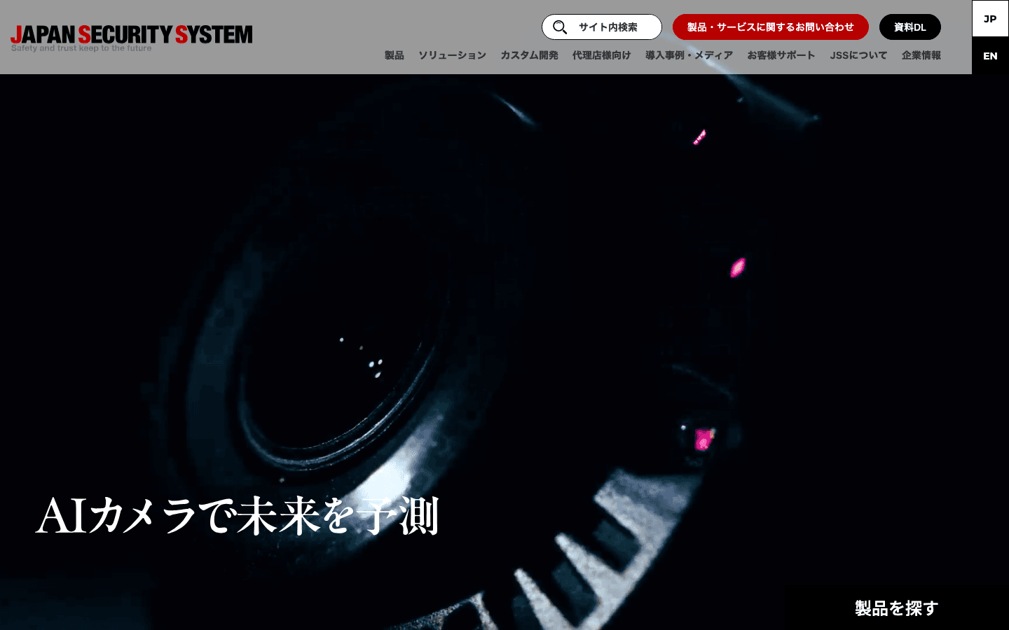 株式会社ジャパン・セキュリティシステム 公式サイトのスクリーンショット