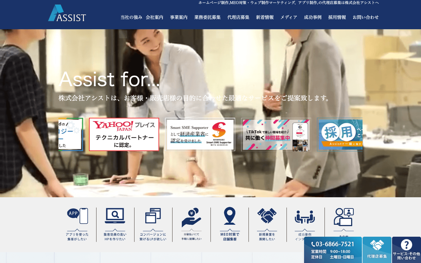 株式会社アシスト 公式サイトのスクリーンショット