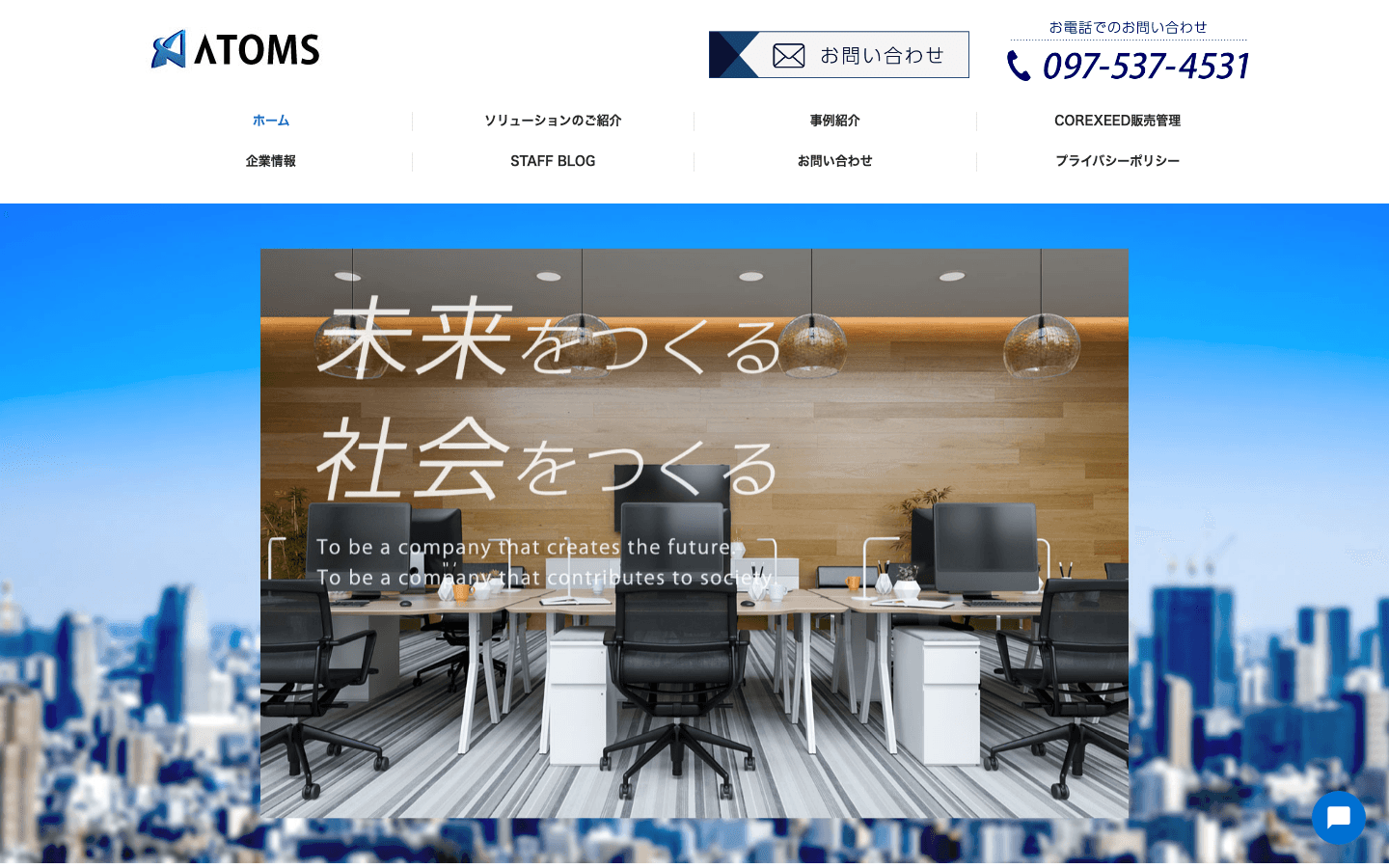 株式会社アトムス 公式サイトのスクリーンショット