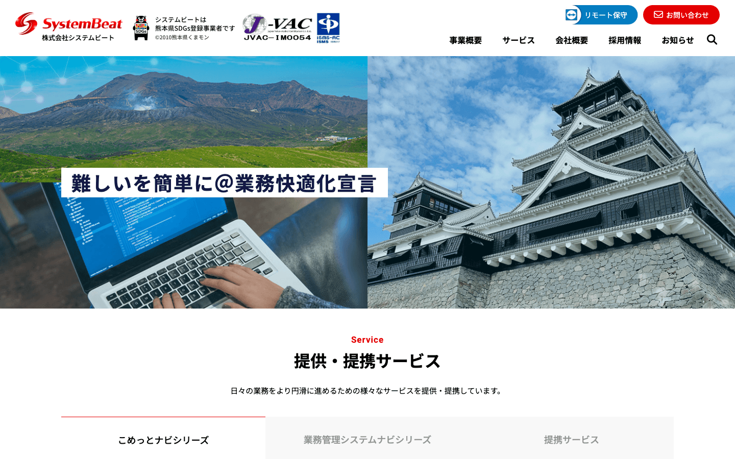 株式会社システムビート 公式サイトのスクリーンショット
