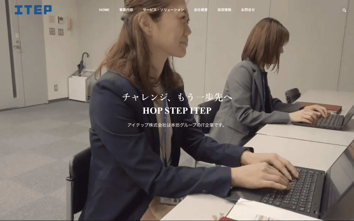 アイテップ株式会社 公式サイトのスクリーンショット