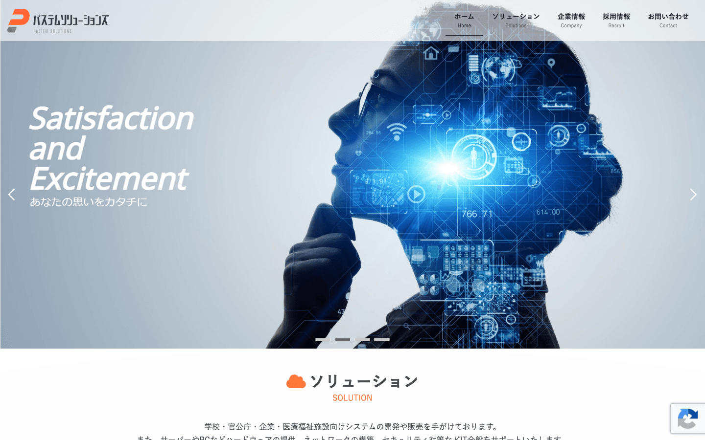 パステムソリューションズ株式会社 公式サイトのスクリーンショット