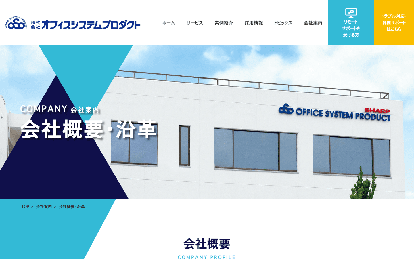 株式会社オフィスシステムプロダクト 公式サイトのスクリーンショット