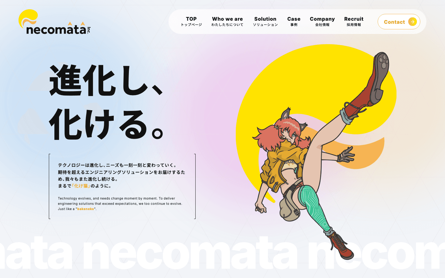 株式会社ねこまた 公式サイトのスクリーンショット