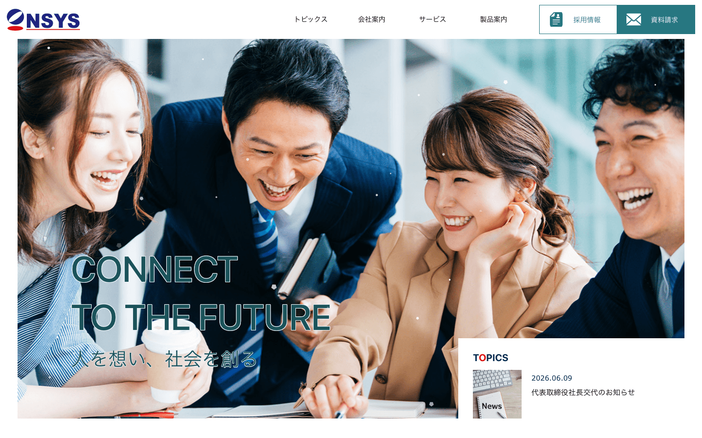 株式会社日情システムソリューションズ 公式サイトのスクリーンショット