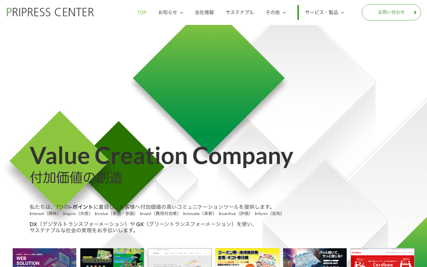 株式会社プリプレス・センター 公式サイトのスクリーンショット
