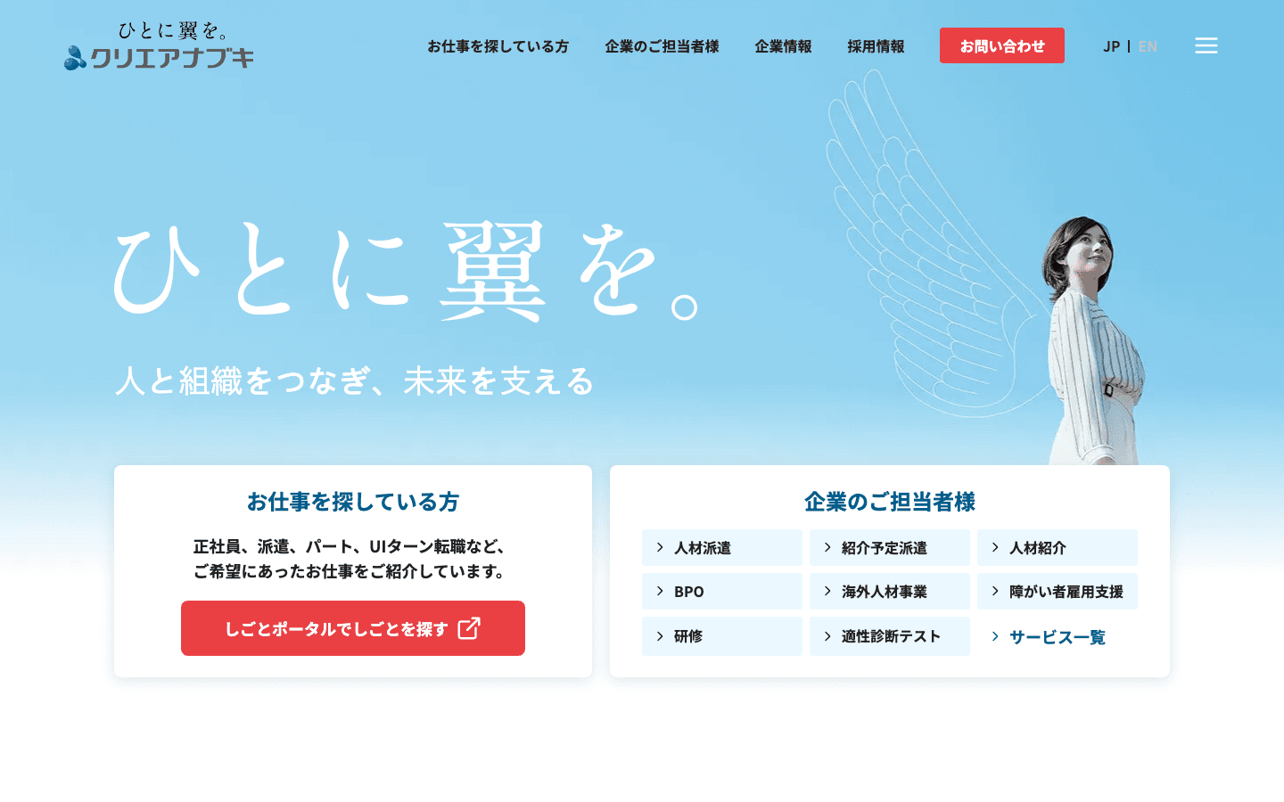 株式会社クリエアナブキ 公式サイトのスクリーンショット