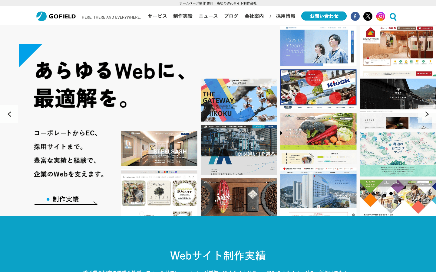 株式会社 ゴーフィールド 公式サイトのスクリーンショット