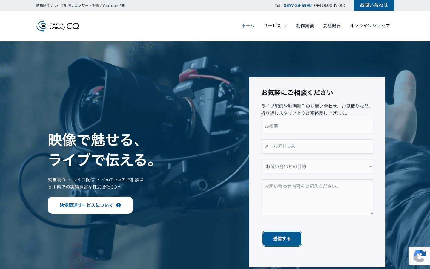 株式会社CQ 公式サイトのスクリーンショット