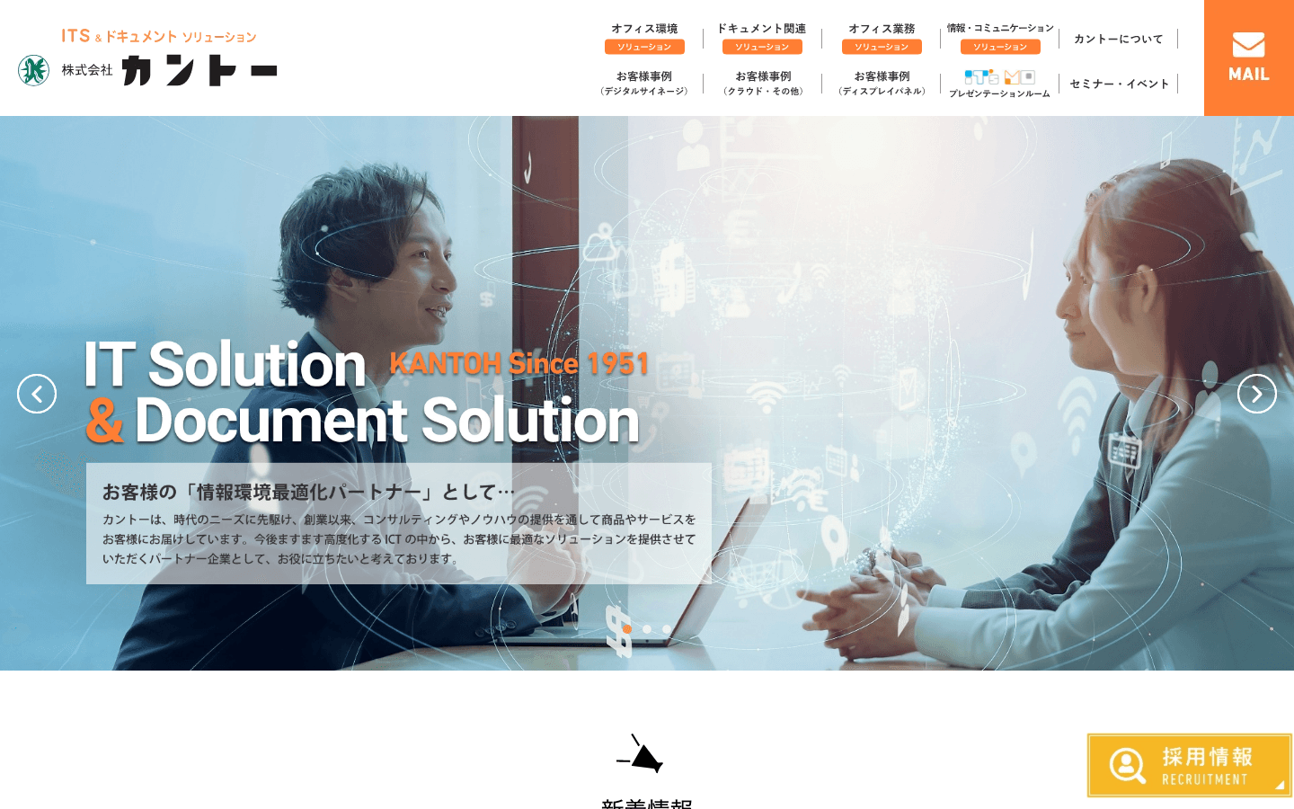 株式会社カントー 公式サイトのスクリーンショット