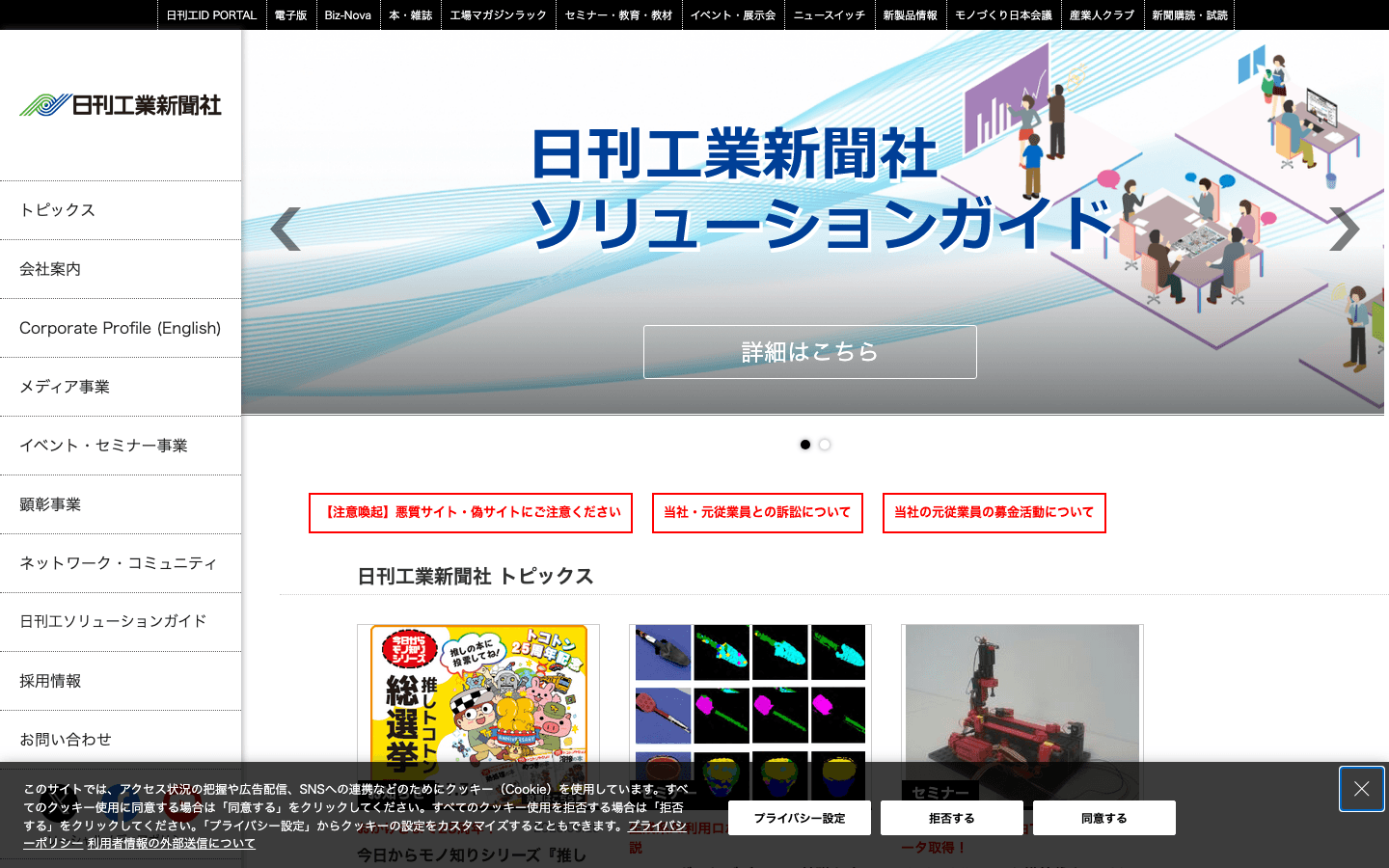 株式会社 日刊工業新聞社 公式サイトのスクリーンショット