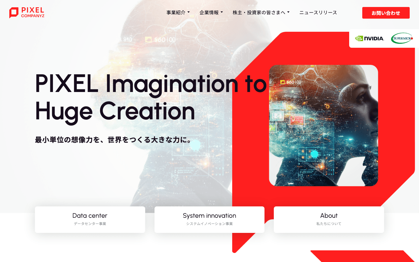 ピクセルカンパニーズ株式会社 公式サイトのスクリーンショット