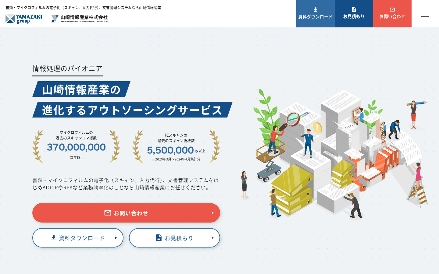 山崎情報産業株式会社 公式サイトのスクリーンショット