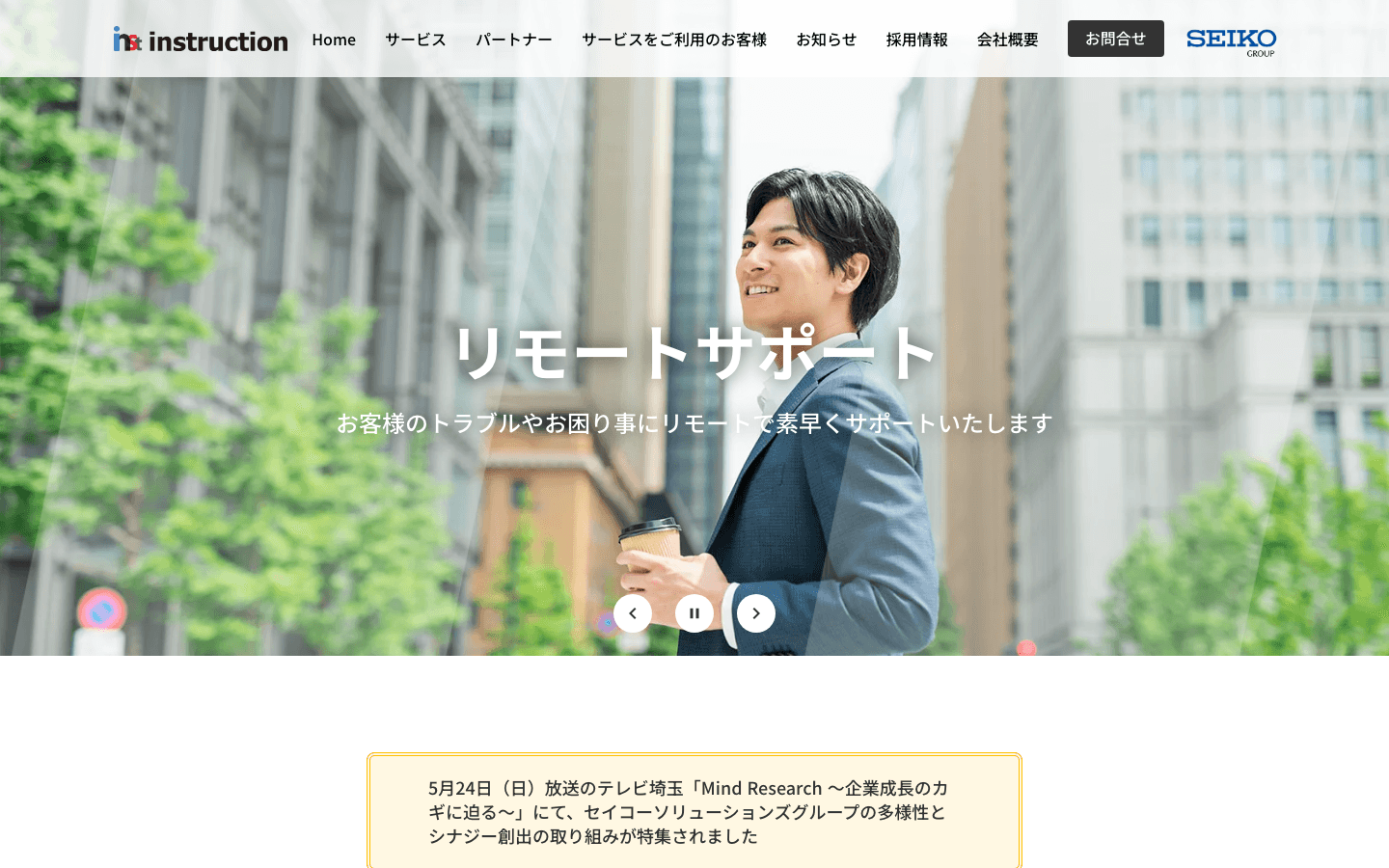 株式会社インストラクション 公式サイトのスクリーンショット