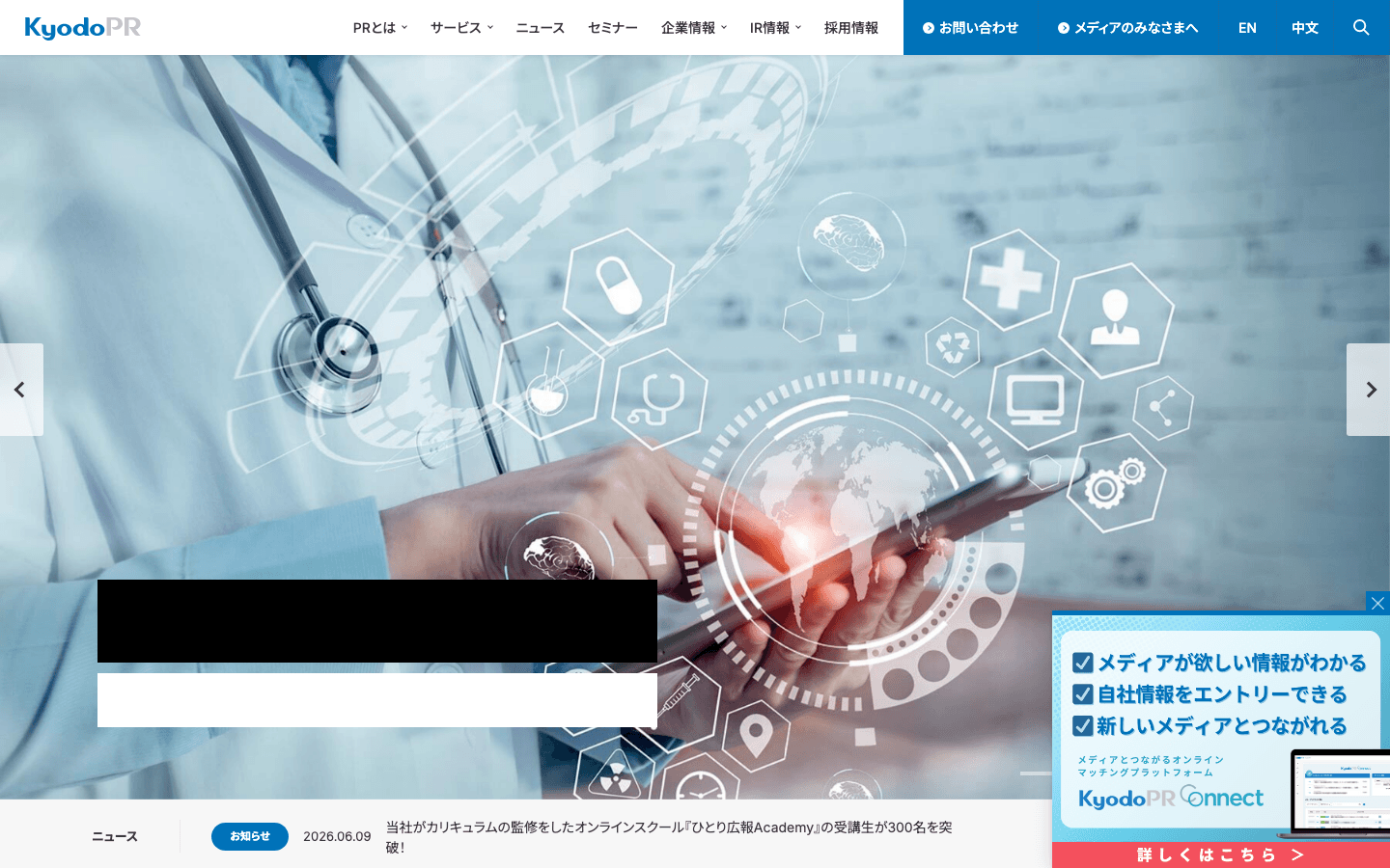 共同ピーアール株式会社 公式サイトのスクリーンショット