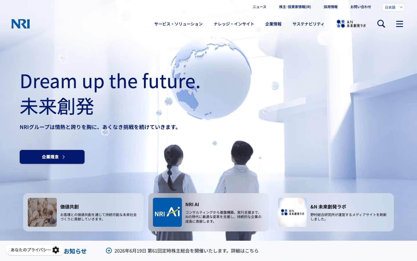 株式会社野村総合研究所 公式サイトのスクリーンショット