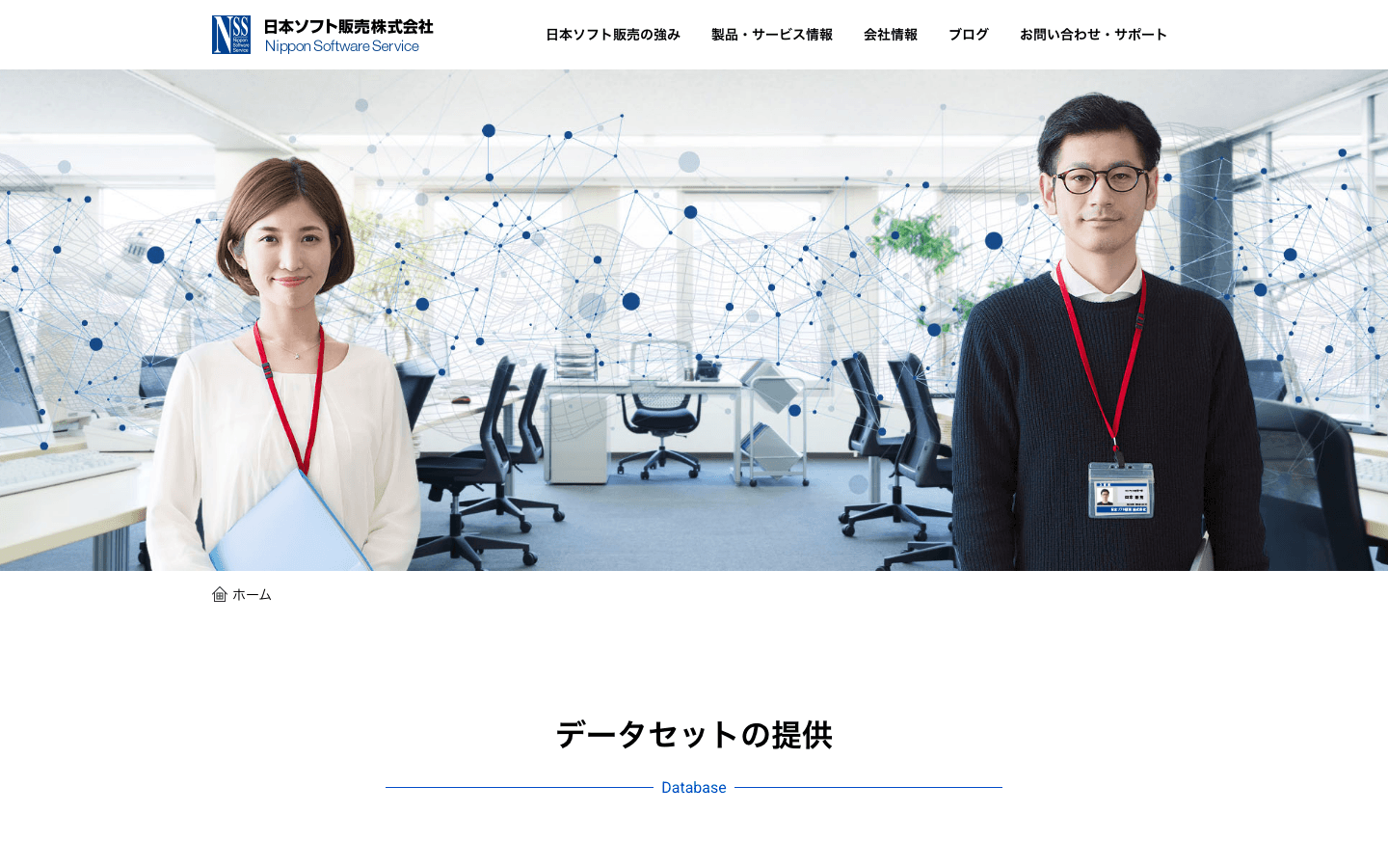 日本ソフト販売株式会社 公式サイトのスクリーンショット