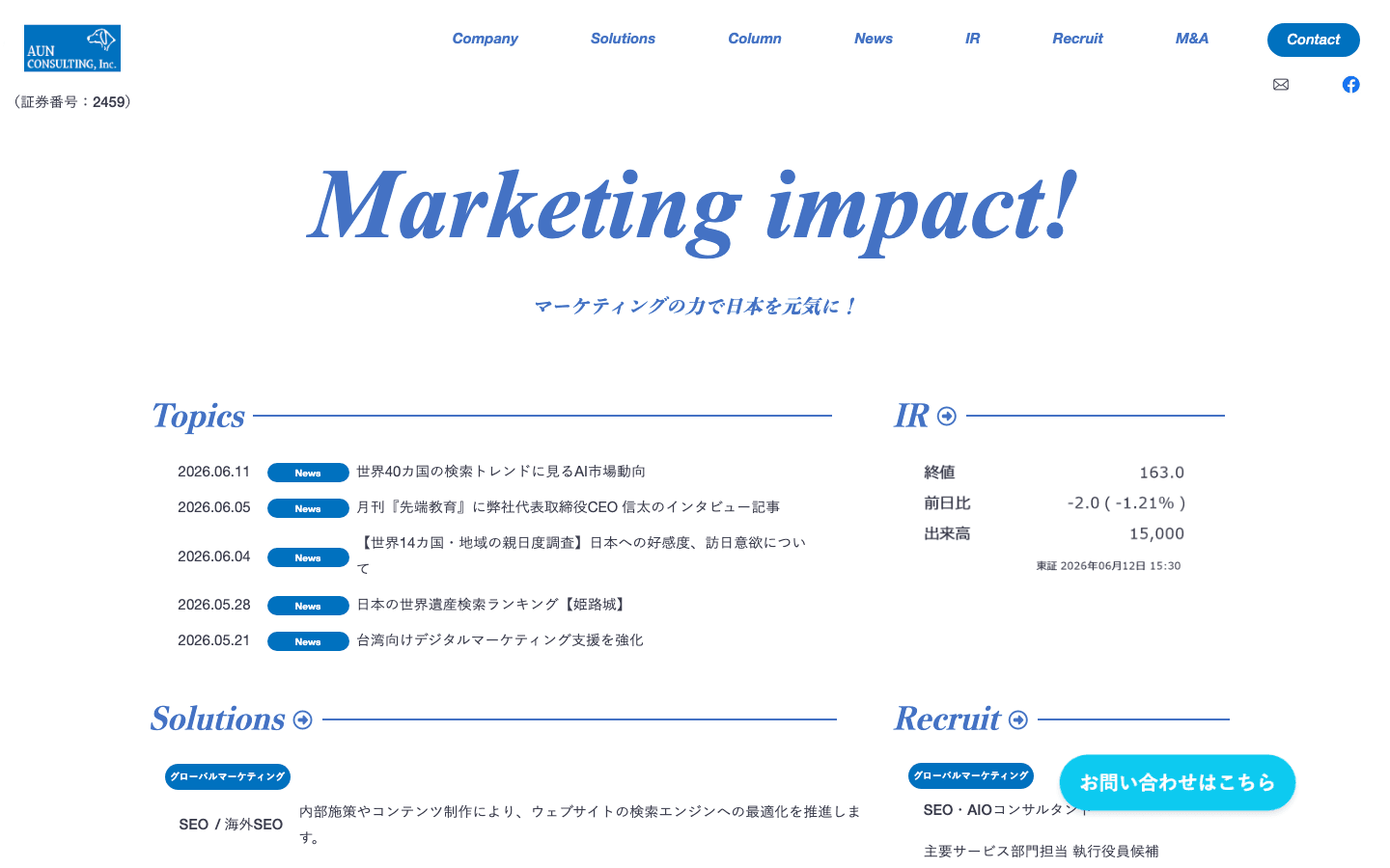 アウンコンサルティング株式会社 公式サイトのスクリーンショット